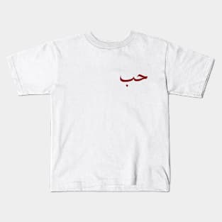 love Kids T-Shirt